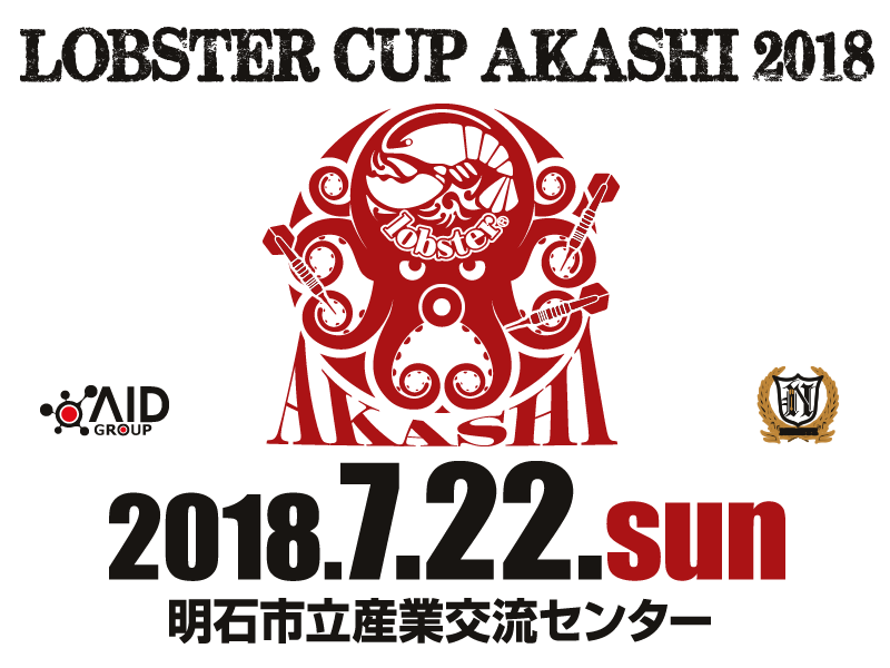 >LOBSTER CUP AKASHI 2018