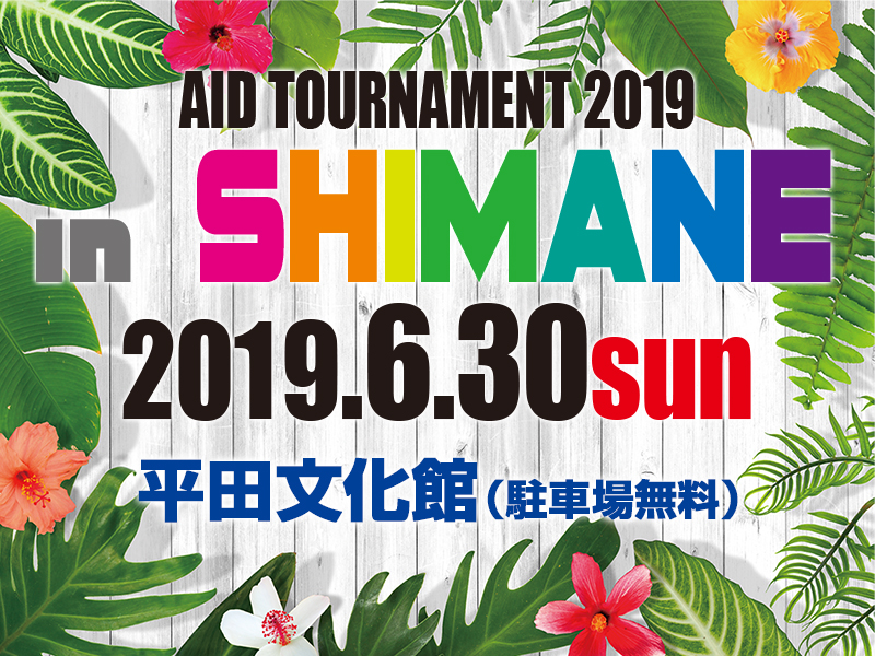 AID TOURNAMENT in SHIMANE 2019